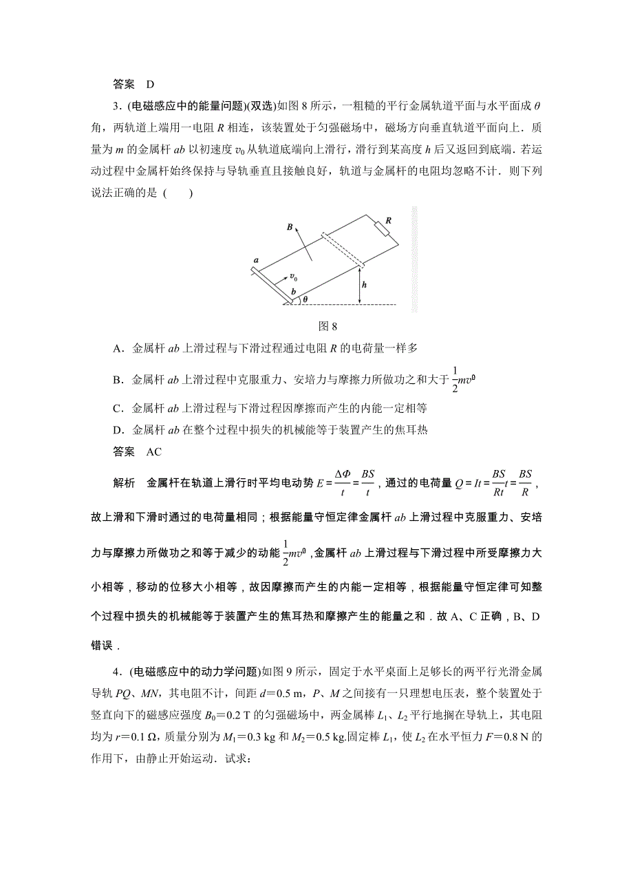 广东省惠州市惠东县安墩中学物理（粤教版）选修3-2练习：1.10章末总结 .doc_第2页