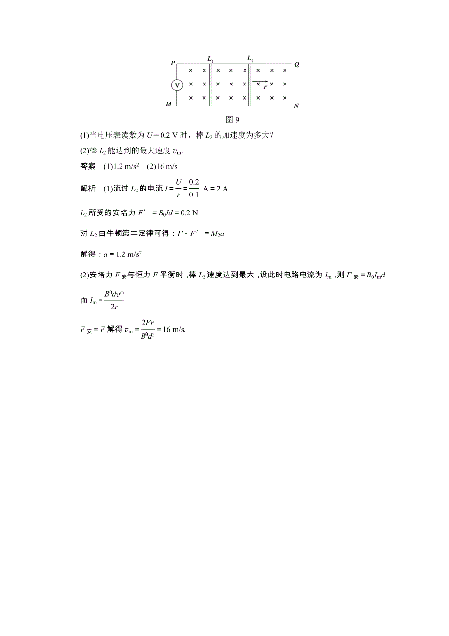 广东省惠州市惠东县安墩中学物理（粤教版）选修3-2练习：1.10章末总结 .doc_第3页