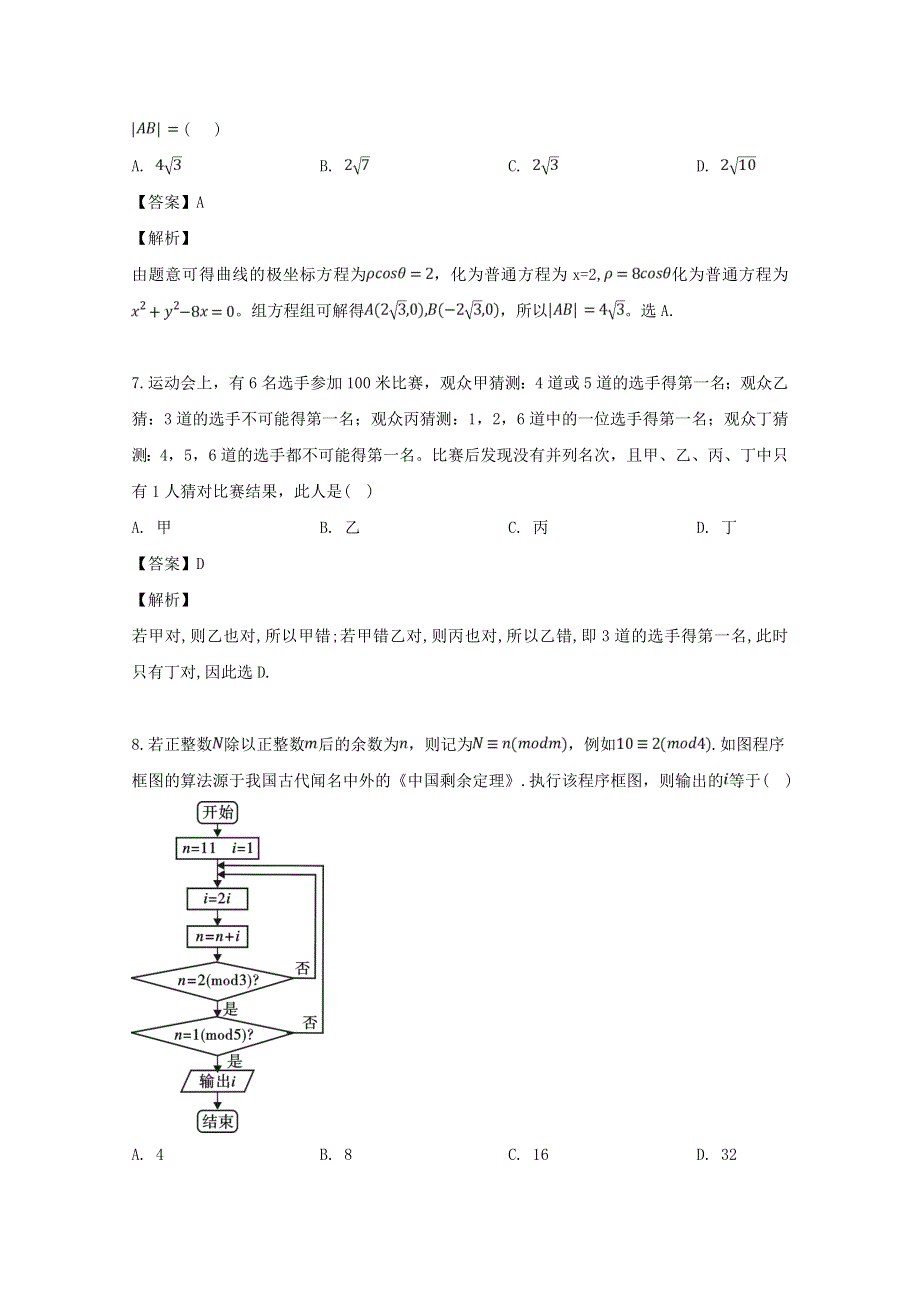 四川省遂宁二中2018-2019学年高二数学下学期期末模拟试题 文（含解析）.doc_第3页