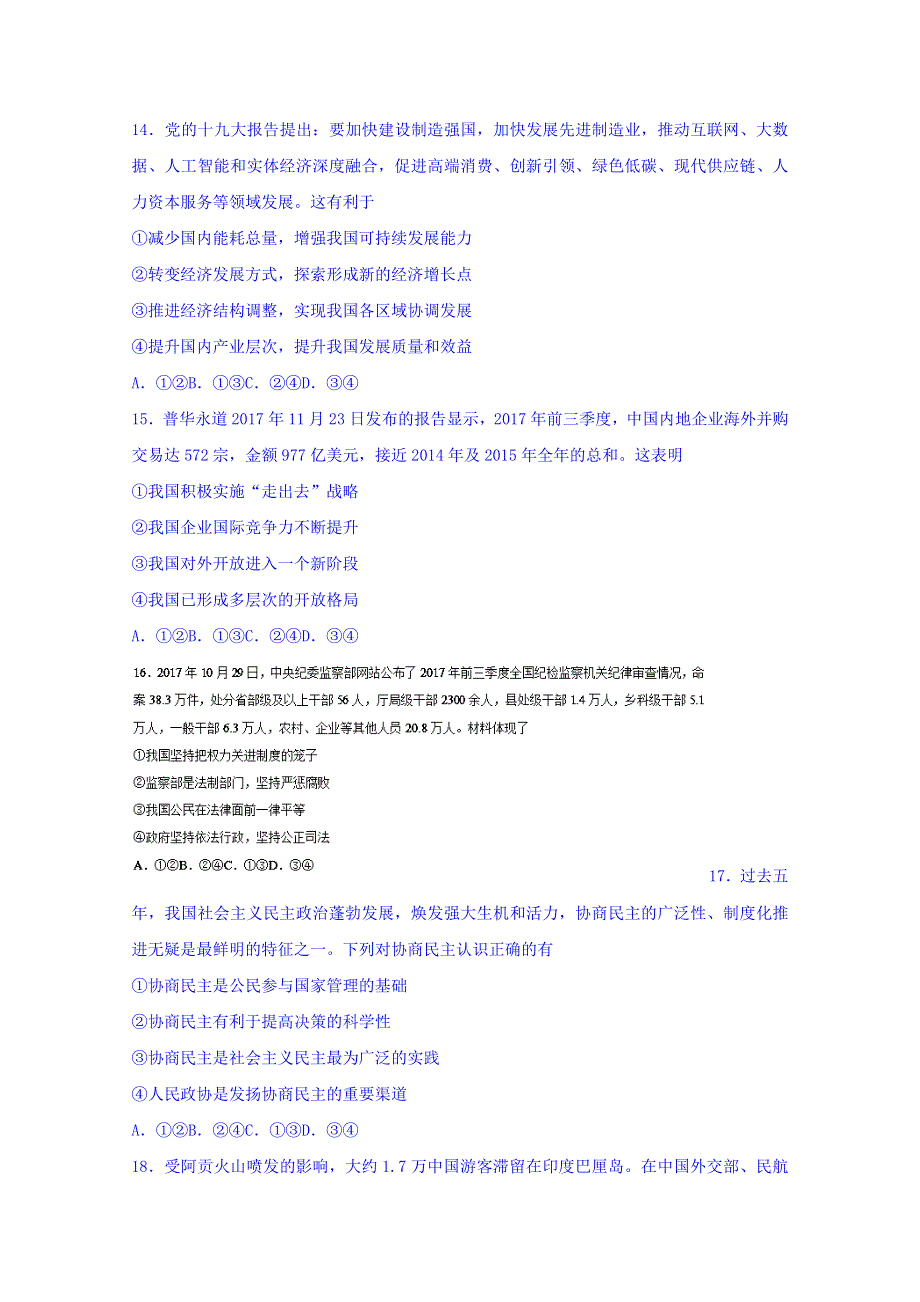 广西省柳州市第二中学2017-2018学年高二下学期5月段考文综政治试题 WORD版含答案.doc_第2页