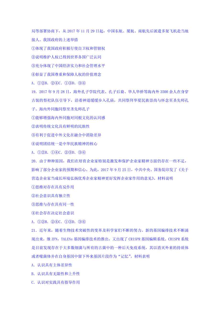 广西省柳州市第二中学2017-2018学年高二下学期5月段考文综政治试题 WORD版含答案.doc_第3页