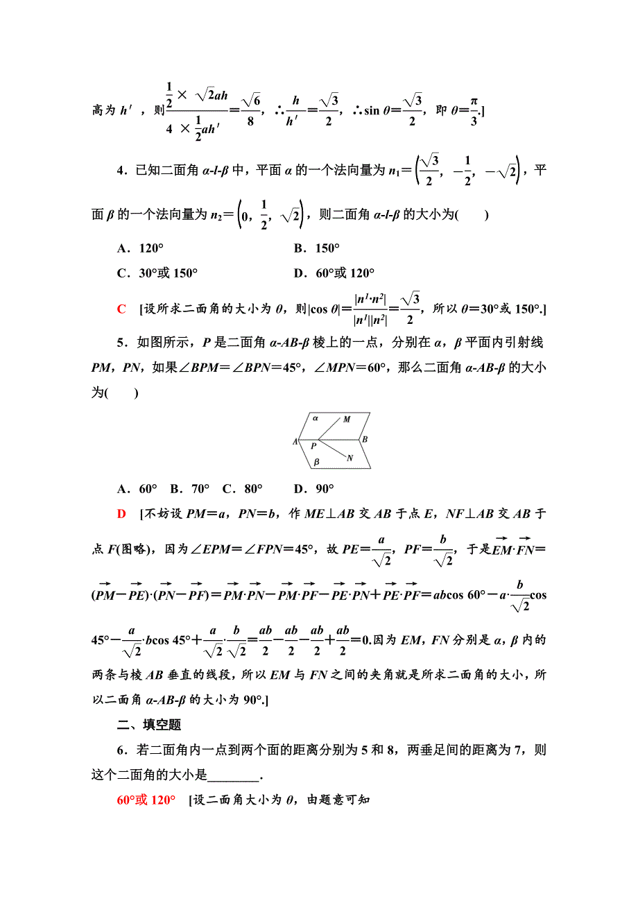 2019-2020学年人教B版数学选修2-1课时分层作业 25 二面角及其度量 WORD版含解析.doc_第2页