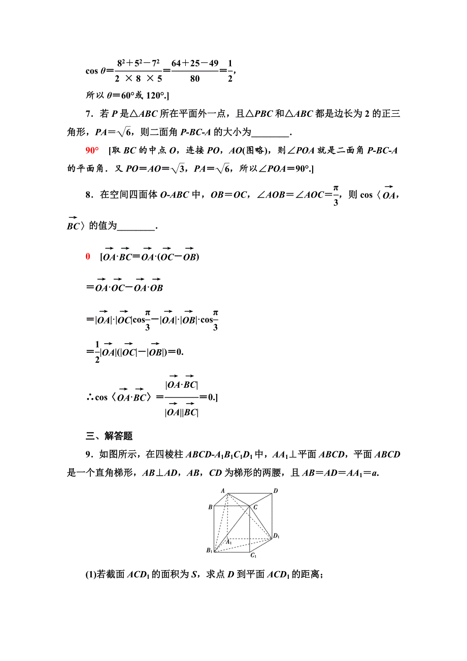 2019-2020学年人教B版数学选修2-1课时分层作业 25 二面角及其度量 WORD版含解析.doc_第3页