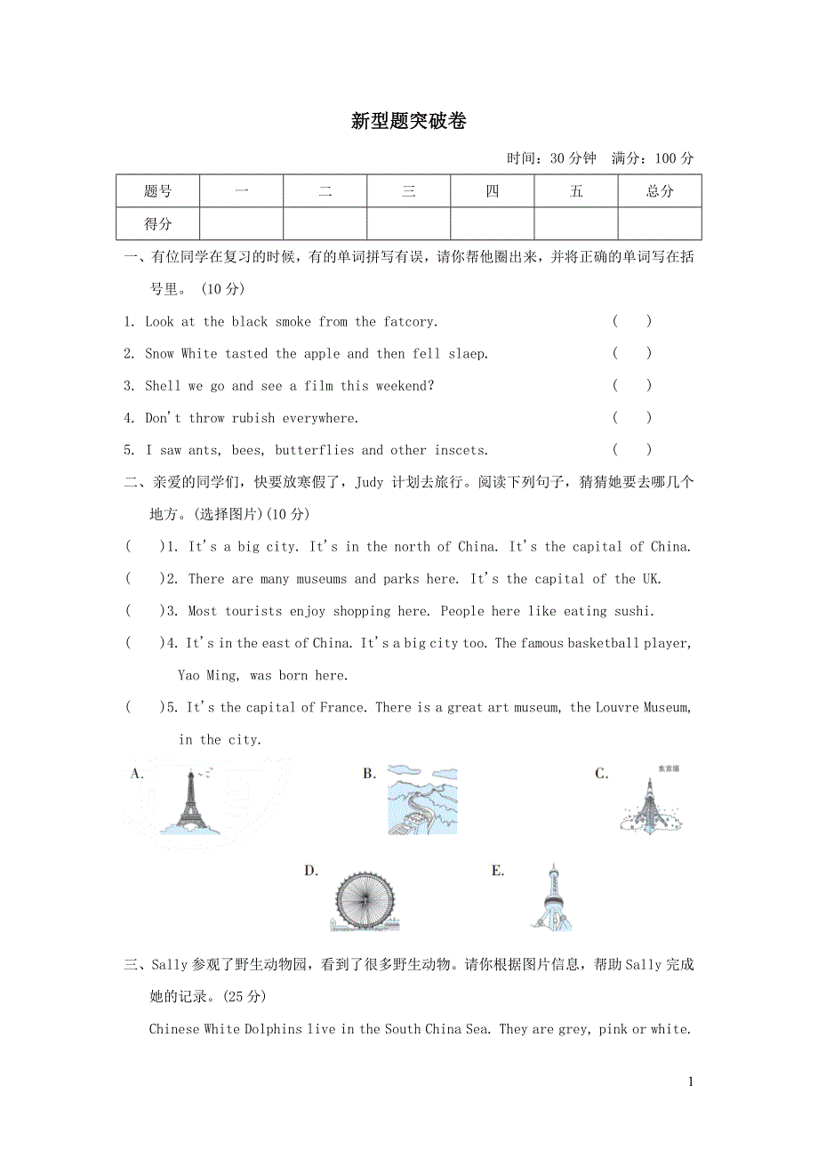 六年级英语上册专项提升检测新型题突破卷（沪教牛津版三起）.doc_第1页