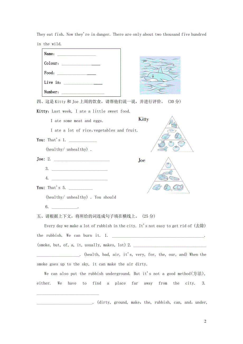 六年级英语上册专项提升检测新型题突破卷（沪教牛津版三起）.doc_第2页