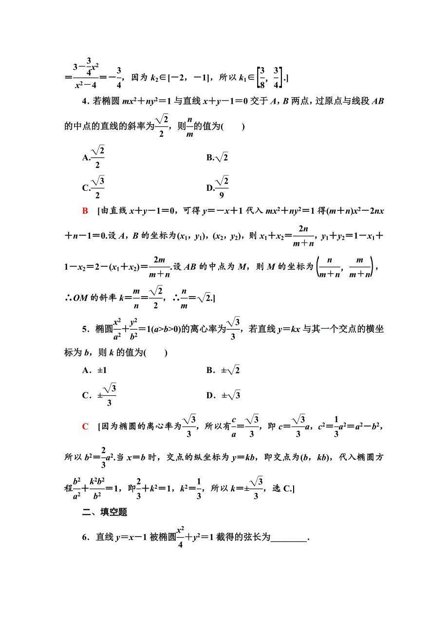 2019-2020学年人教B版数学选修2-1课时分层作业 11 椭圆的几何性质（二） WORD版含解析.doc_第2页