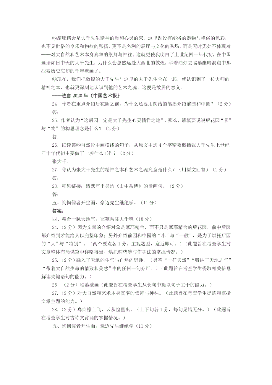 初中语文《摩耶之艺魂》阅读练习及答案.doc_第2页