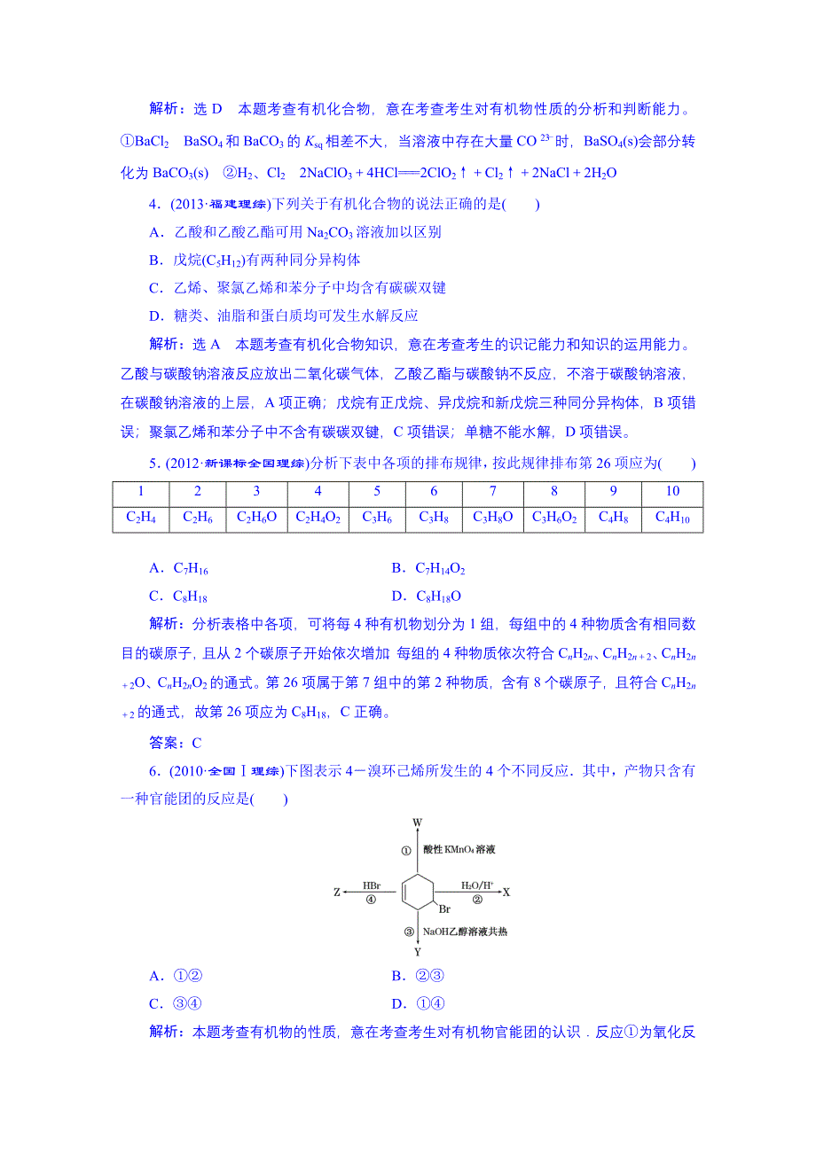 2016届高考化学第一轮复习高考真题题库：第九章（A） 有机化合物.DOC_第2页