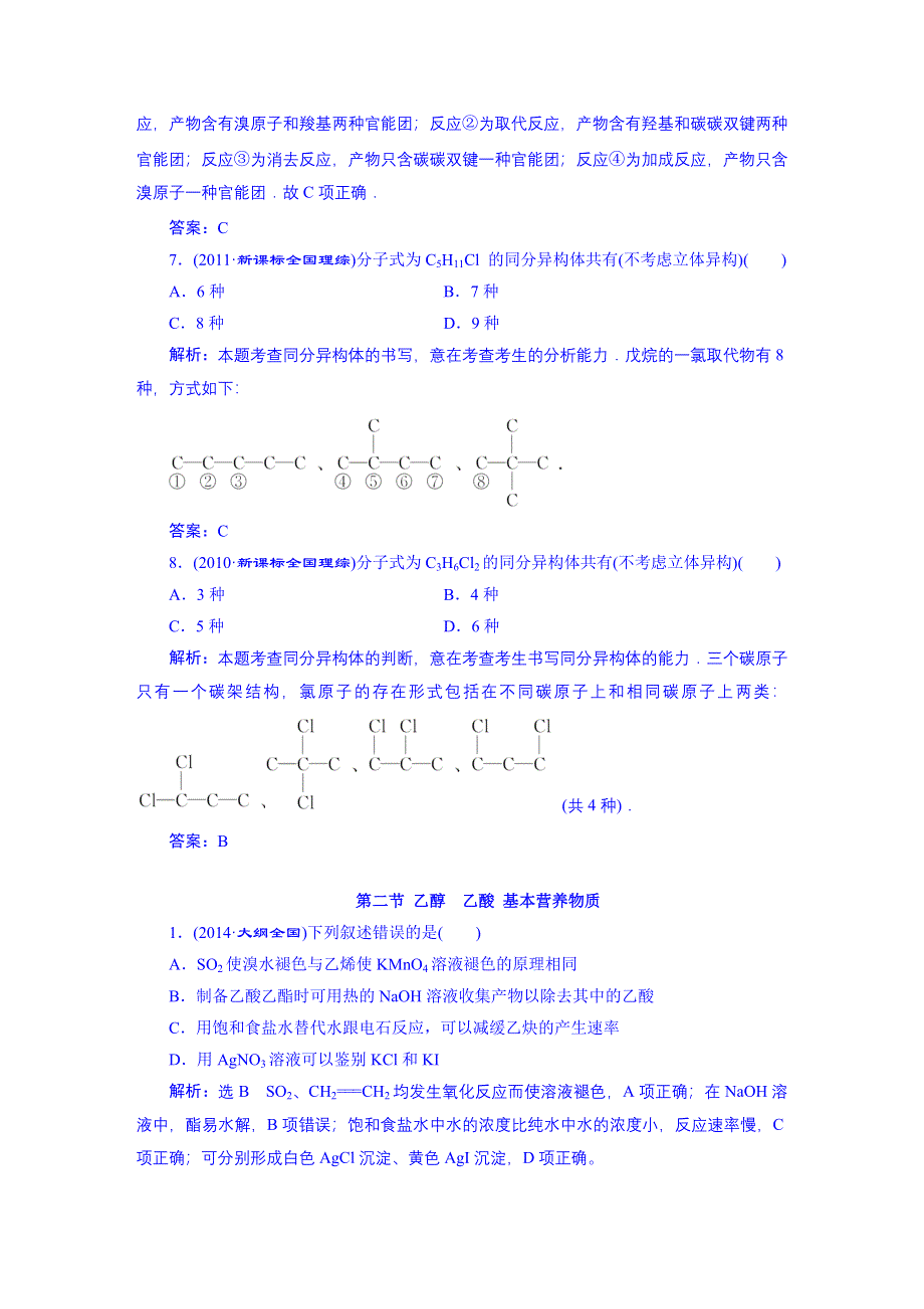 2016届高考化学第一轮复习高考真题题库：第九章（A） 有机化合物.DOC_第3页