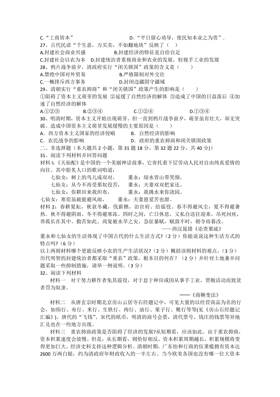 2012年高一历史测试：专题一古代中国经济的基本结构与特点（人民版必修2）.doc_第3页