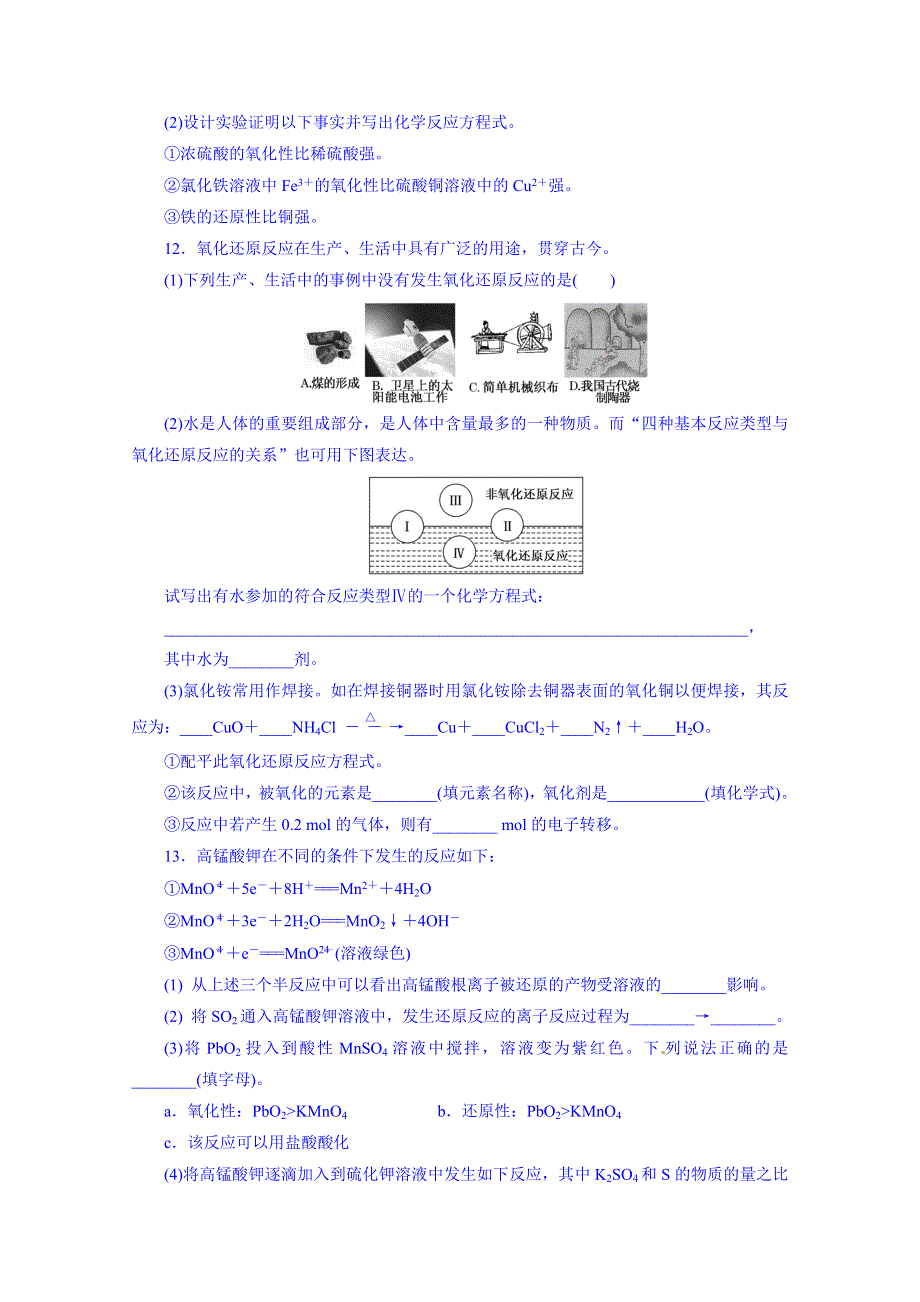 2016届高考化学第一轮复习配套作业：课时跟踪检测(十四) 氧化还原反应的基本概念.doc_第3页