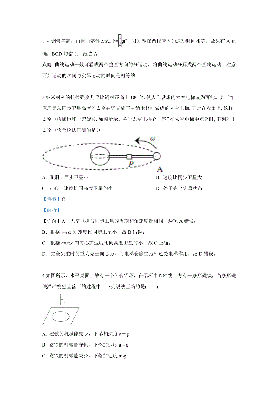 广西省柳州市柳江中学2018-2019学年高二下学期期中考试理科综合物理试卷 WORD版含解析.doc_第2页