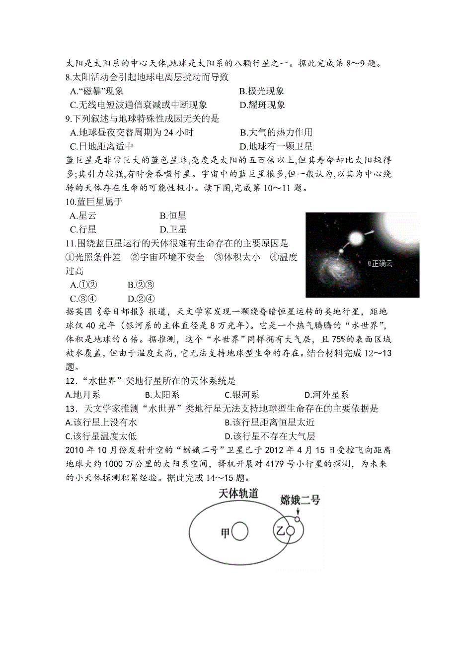 四川省遂宁二中2019-2020学年高一上学期第一次月考地理试卷 WORD版含答案.doc_第2页