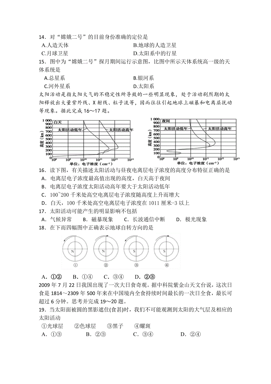 四川省遂宁二中2019-2020学年高一上学期第一次月考地理试卷 WORD版含答案.doc_第3页