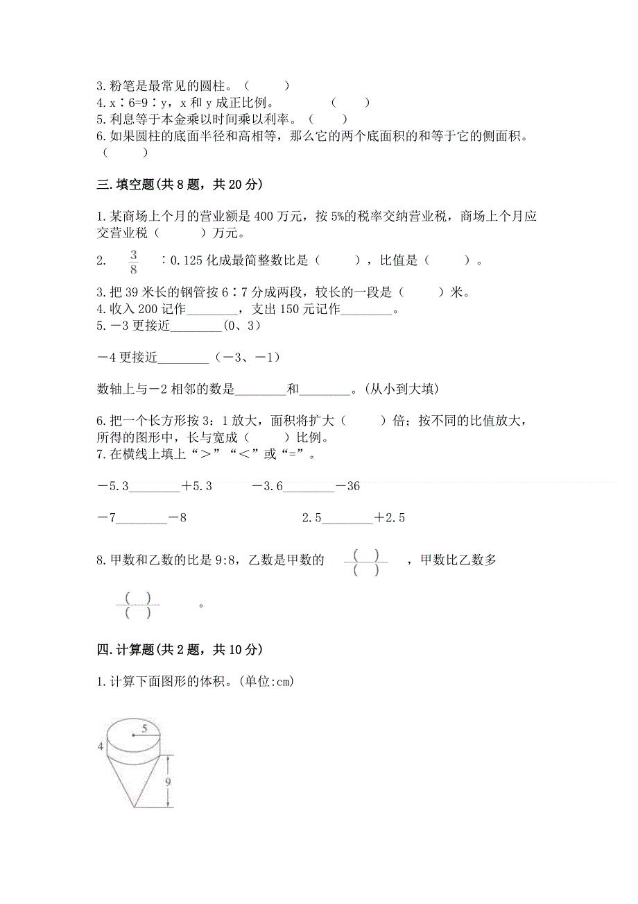 2022六年级下册数学期末测试卷含答案【达标题】.docx_第2页