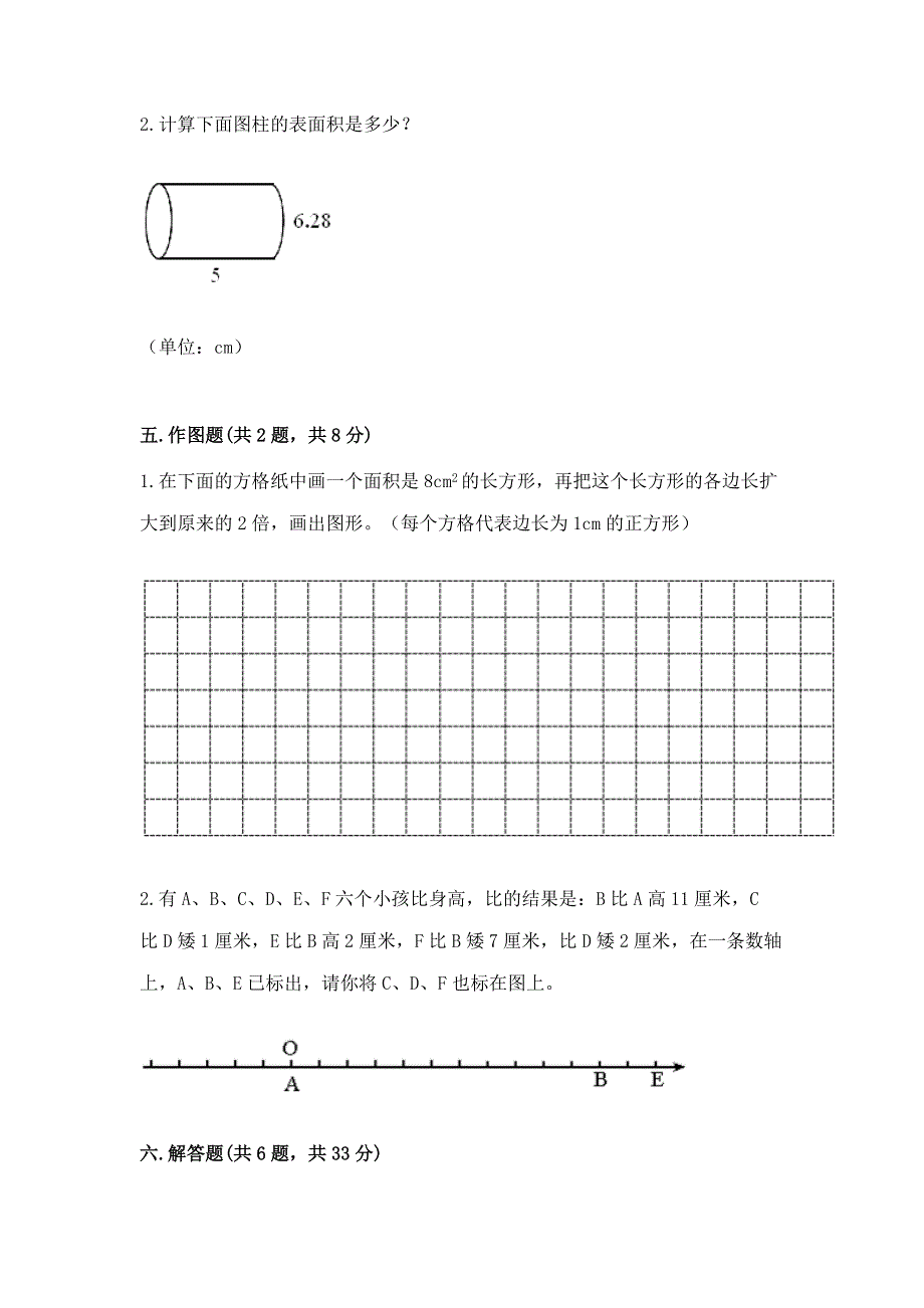 2022六年级下册数学期末测试卷含答案【达标题】.docx_第3页