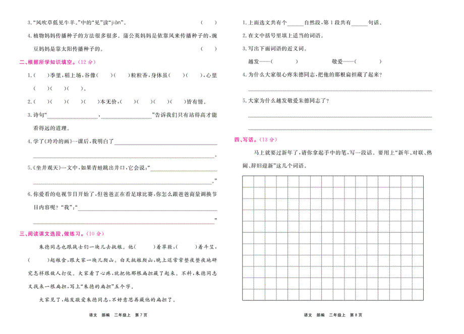 部编版二年级语文上学期期末过关测评卷2（PDF版）.pdf_第2页