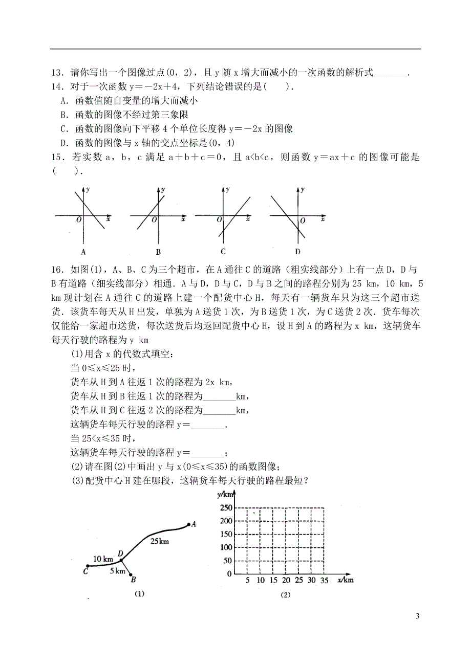 2015秋八年级数学上册6.3一次函数的图像第2课时练习新版苏科版.doc_第3页