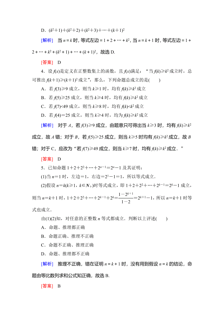 2019-2020学年人教B版数学选修2-2课时分层作业14　数学归纳法　数学归纳法应用举例 WORD版含解析.doc_第2页