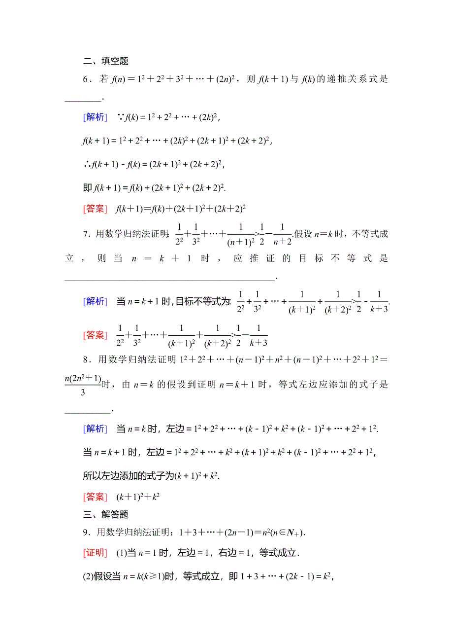 2019-2020学年人教B版数学选修2-2课时分层作业14　数学归纳法　数学归纳法应用举例 WORD版含解析.doc_第3页