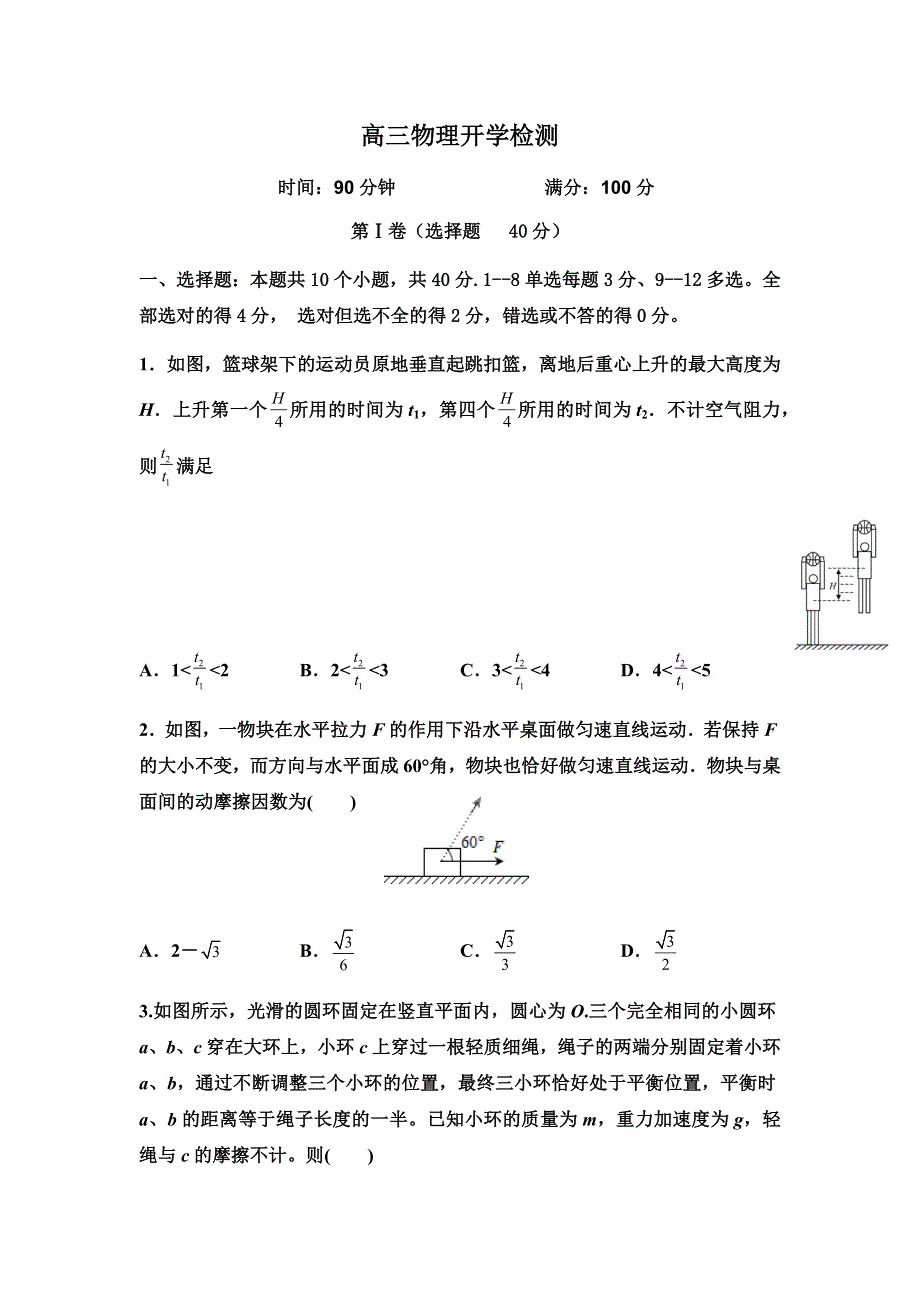 山东省临朐县第五中学2022届高三上学期第一次月考物理试题 WORD版缺答案.docx_第1页