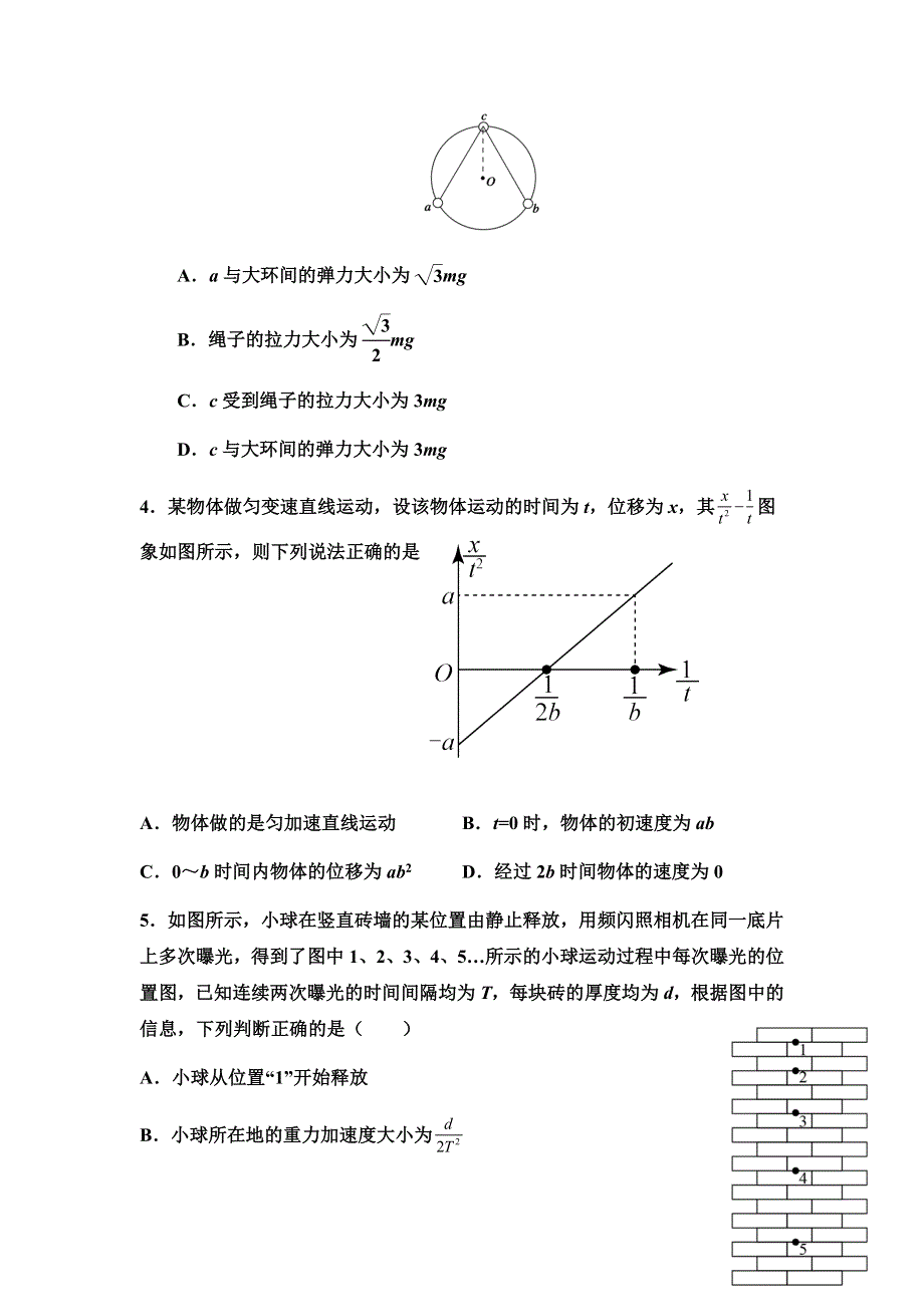 山东省临朐县第五中学2022届高三上学期第一次月考物理试题 WORD版缺答案.docx_第2页