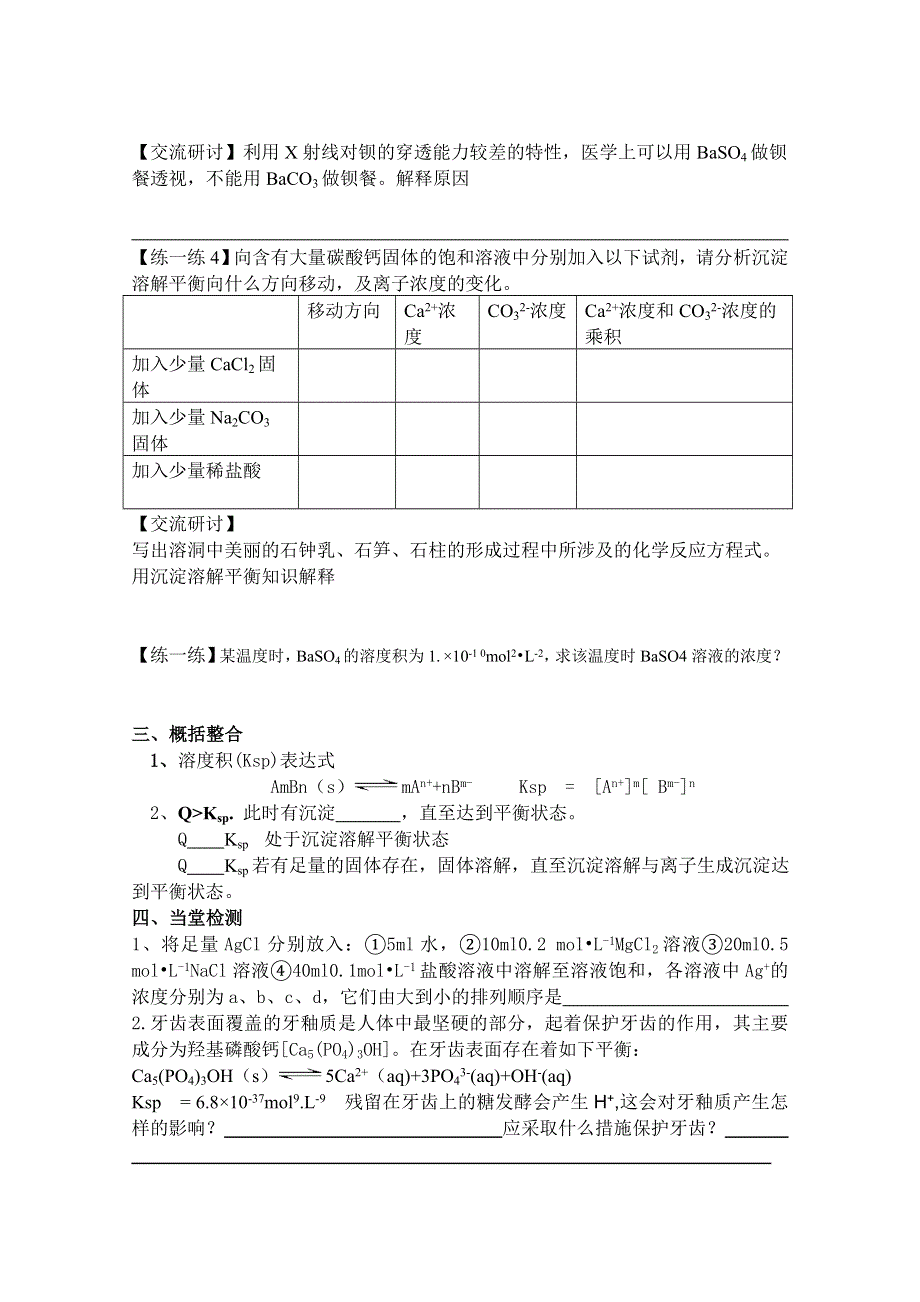 山东省济南外国语学校2014年秋高二化学必修4导学案：沉淀溶解平衡 1.doc_第2页