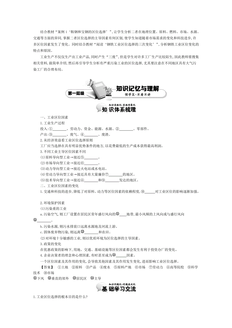 《导学案》2015版高中地理（人教版必修2）教师用书 4.1工业的区位选择 讲义.doc_第2页