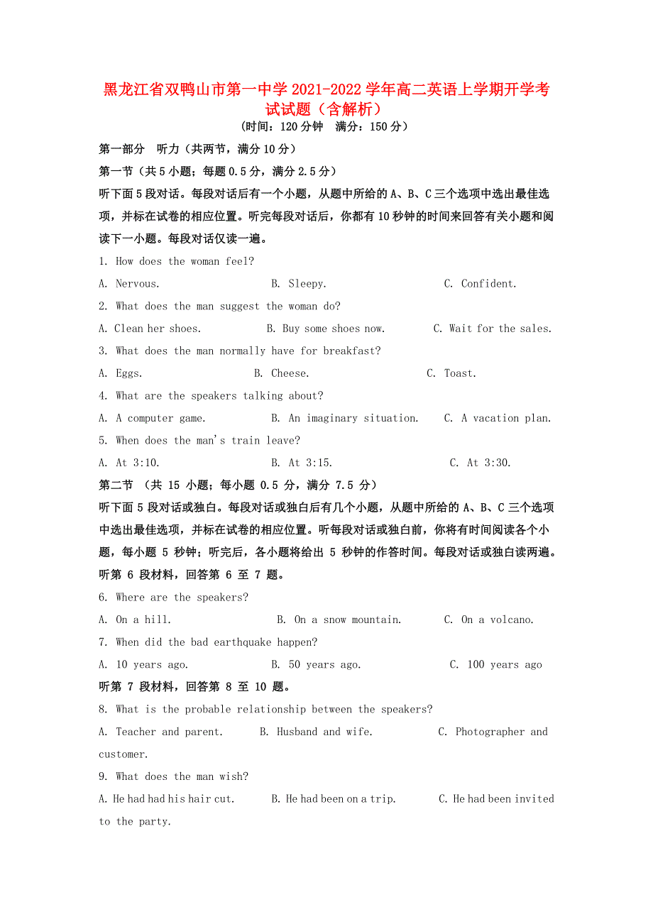 黑龙江省双鸭山市第一中学2021-2022学年高二英语上学期开学考试试题（含解析）.doc_第1页