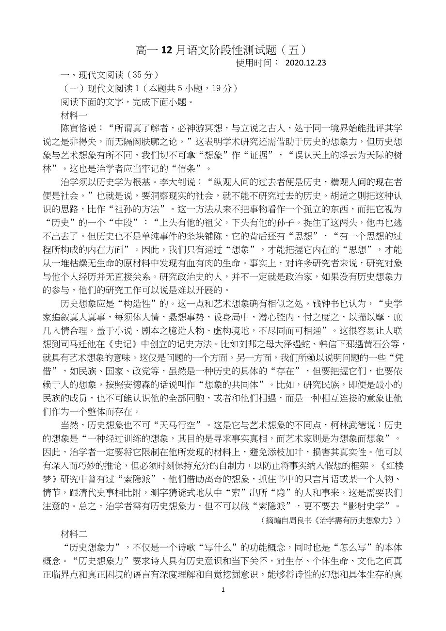 山东省临朐县实验中学2020-2021学年高一上学期12月阶段性考试（五）语文试卷 WORD版含答案.docx_第1页