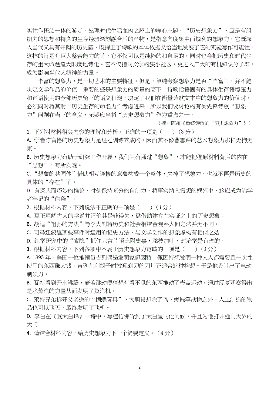 山东省临朐县实验中学2020-2021学年高一上学期12月阶段性考试（五）语文试卷 WORD版含答案.docx_第2页