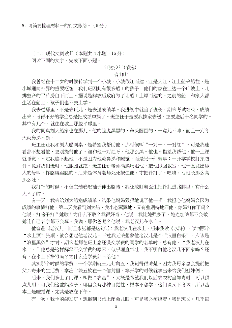 山东省临朐县实验中学2020-2021学年高一上学期12月阶段性考试（五）语文试卷 WORD版含答案.docx_第3页