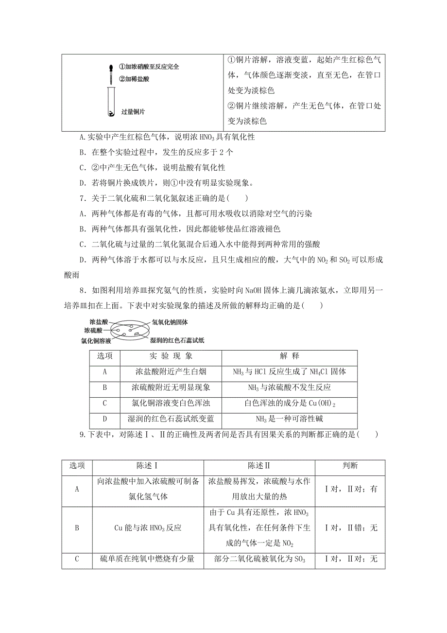 2020-2021学年新教材高中化学 专题七 氮与社会可持续发展 质量检测卷（含解析）苏教版必修第二册.doc_第2页