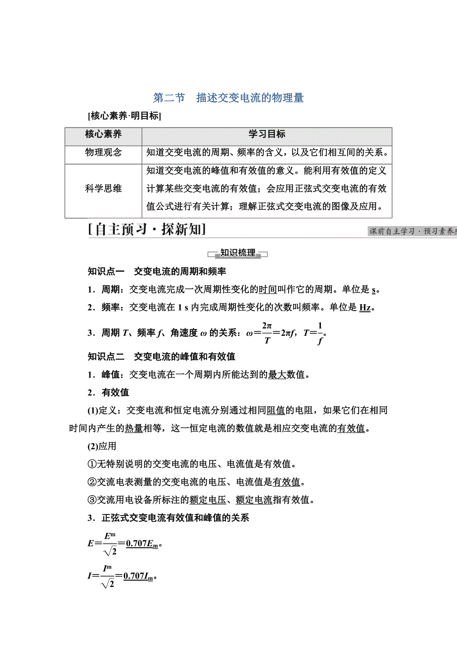 新教材2021-2022学年物理粤教版选择性必修第二册学案：第3章 第2节　描述交变电流的物理量 WORD版含解析.doc_第1页