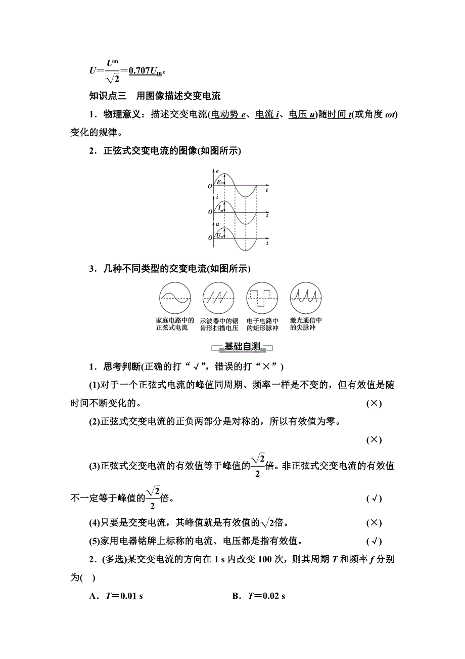 新教材2021-2022学年物理粤教版选择性必修第二册学案：第3章 第2节　描述交变电流的物理量 WORD版含解析.doc_第2页