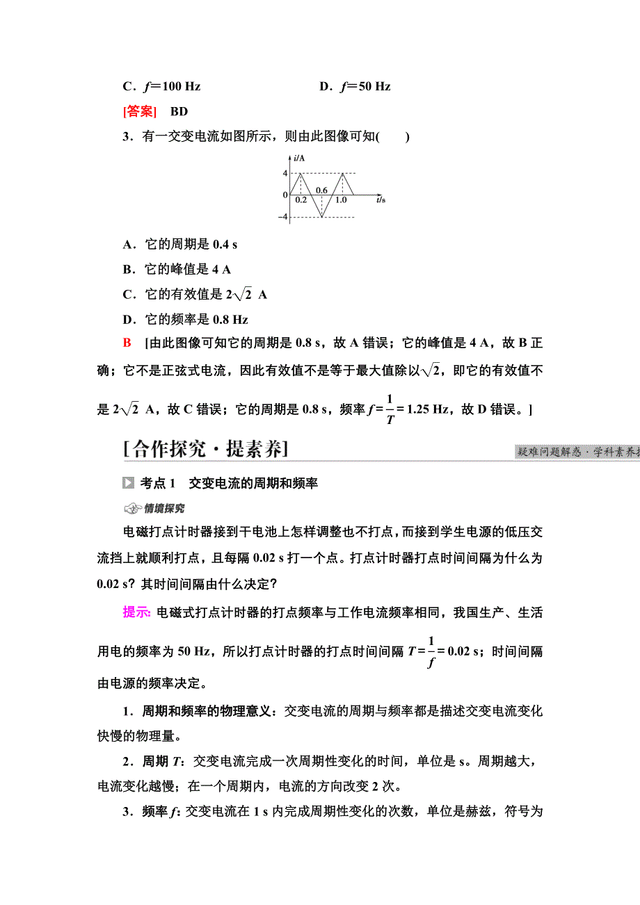 新教材2021-2022学年物理粤教版选择性必修第二册学案：第3章 第2节　描述交变电流的物理量 WORD版含解析.doc_第3页