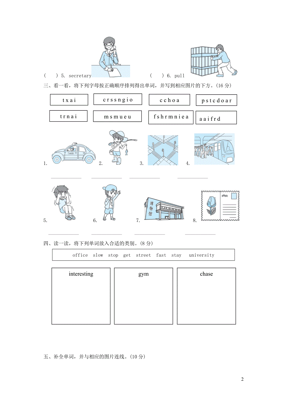 六年级英语上册词汇专项复习卷（人教PEP）.doc_第2页