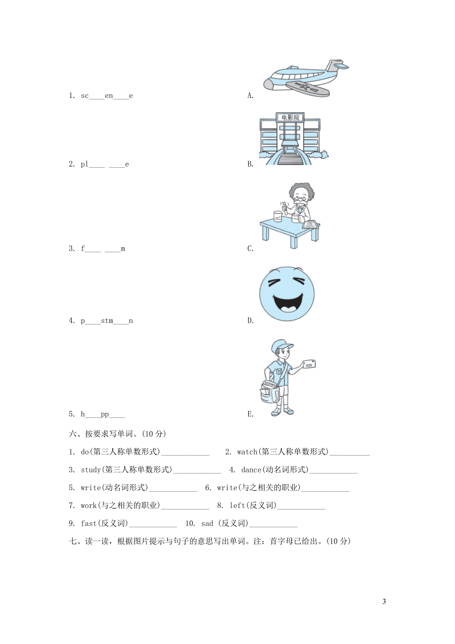 六年级英语上册词汇专项复习卷（人教PEP）.doc_第3页