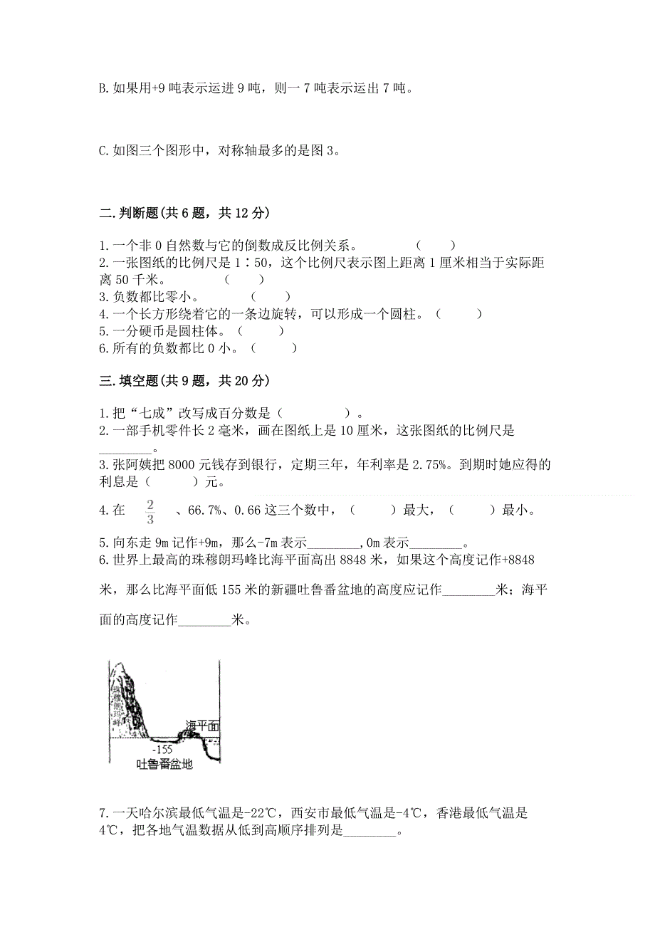 人教版小学六年级下册数学期末测试卷及答案（精选题）.docx_第2页