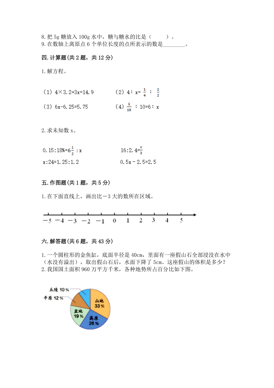 人教版小学六年级下册数学期末测试卷及答案（精选题）.docx_第3页