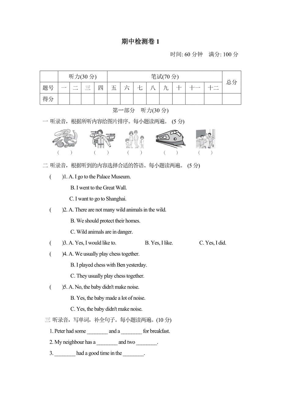 六年级英语上学期期中测试卷1（沪教牛津版三起）.doc_第1页