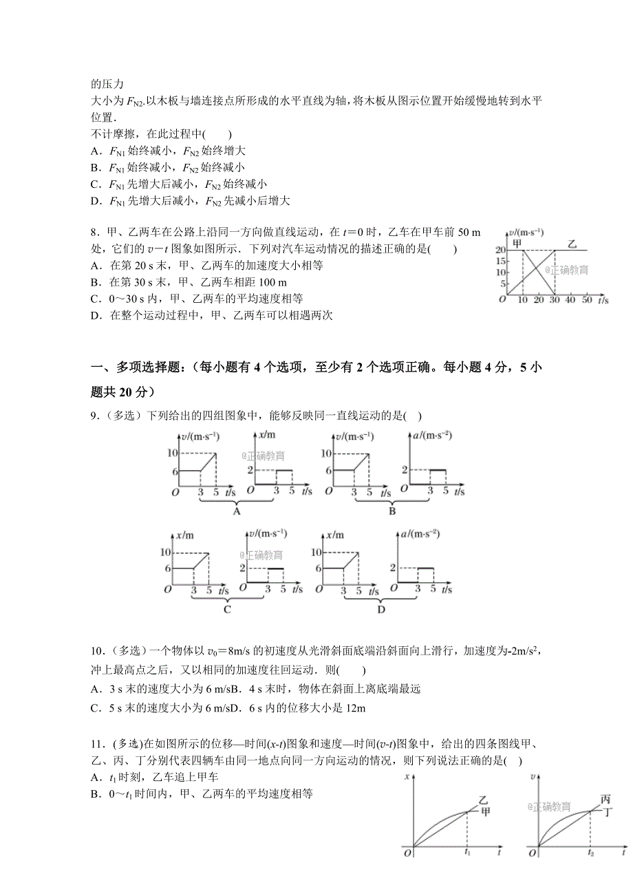 广西省桂林中山中学2017-2018上学期高一段考物理试卷 WORD版含答案.doc_第2页