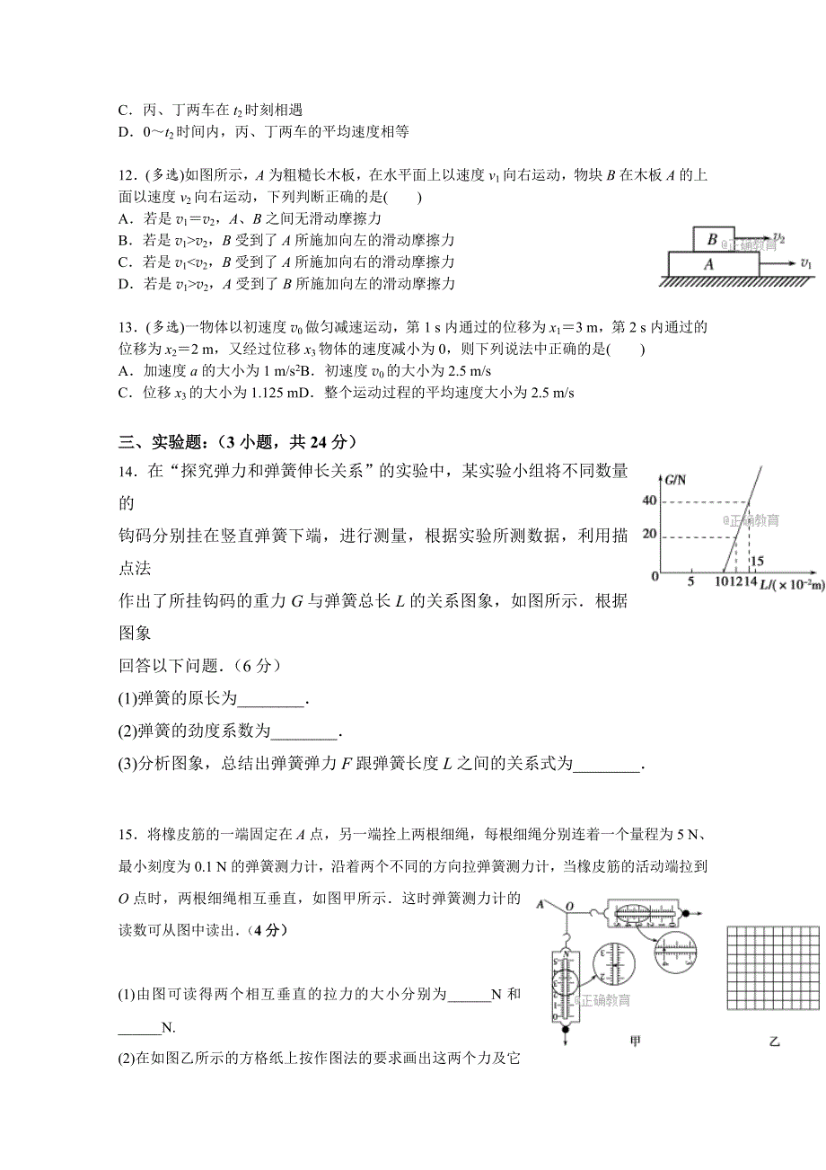 广西省桂林中山中学2017-2018上学期高一段考物理试卷 WORD版含答案.doc_第3页