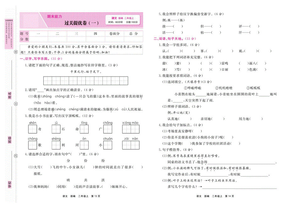 部编版二年级语文上学期期末过关拔高卷1（PDF版）.pdf_第1页