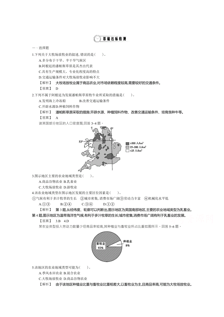 《导学案》2015版高中地理（人教版必修2）教师用书 3.3以畜牧业为主的农业地域类型 基础达标检测.doc_第1页