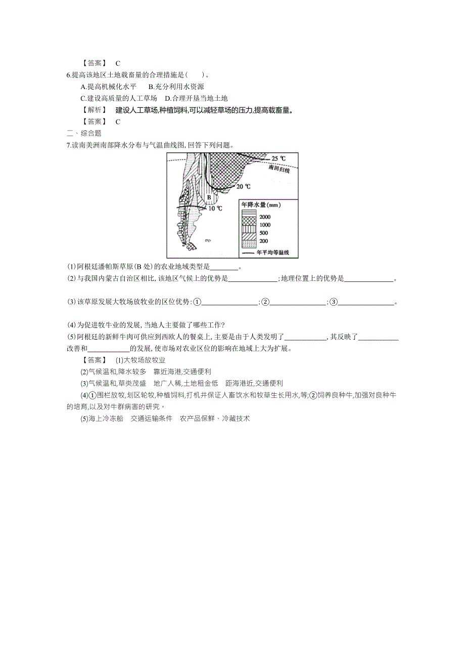 《导学案》2015版高中地理（人教版必修2）教师用书 3.3以畜牧业为主的农业地域类型 基础达标检测.doc_第2页