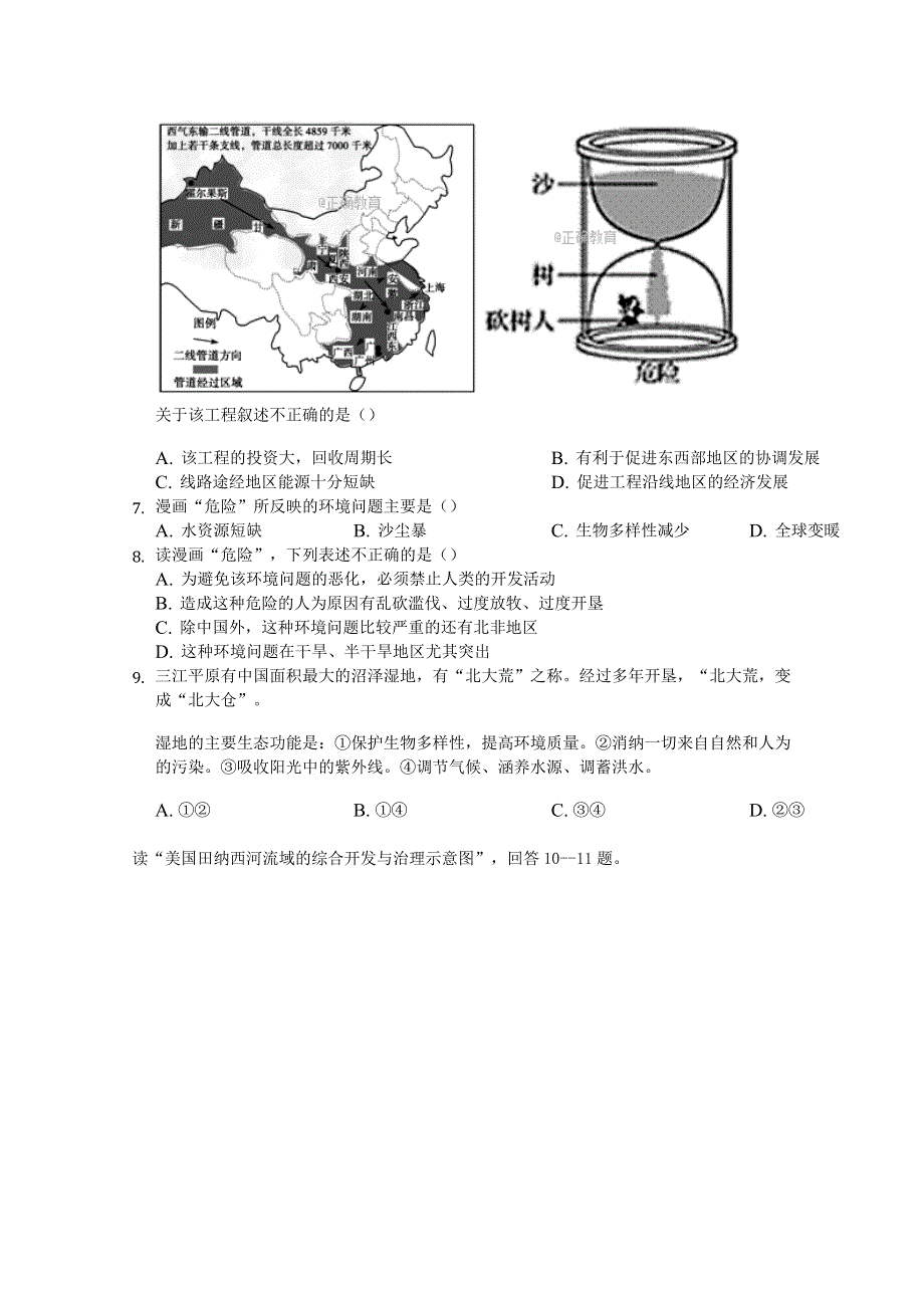 广西省桂林中山中学2017-2018学年高二上学期段考地理（文）试卷 WORD版含答案.doc_第2页