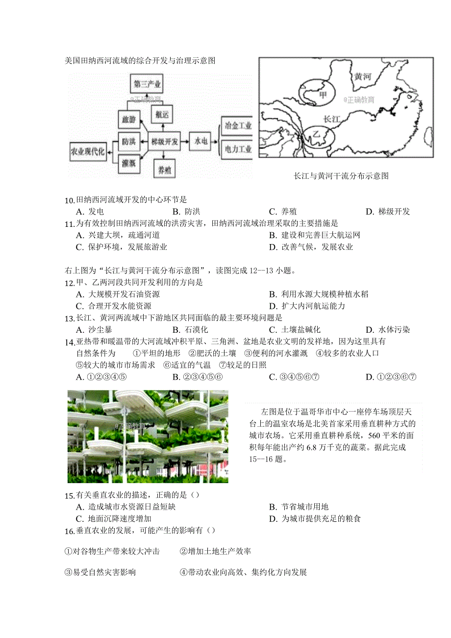 广西省桂林中山中学2017-2018学年高二上学期段考地理（文）试卷 WORD版含答案.doc_第3页