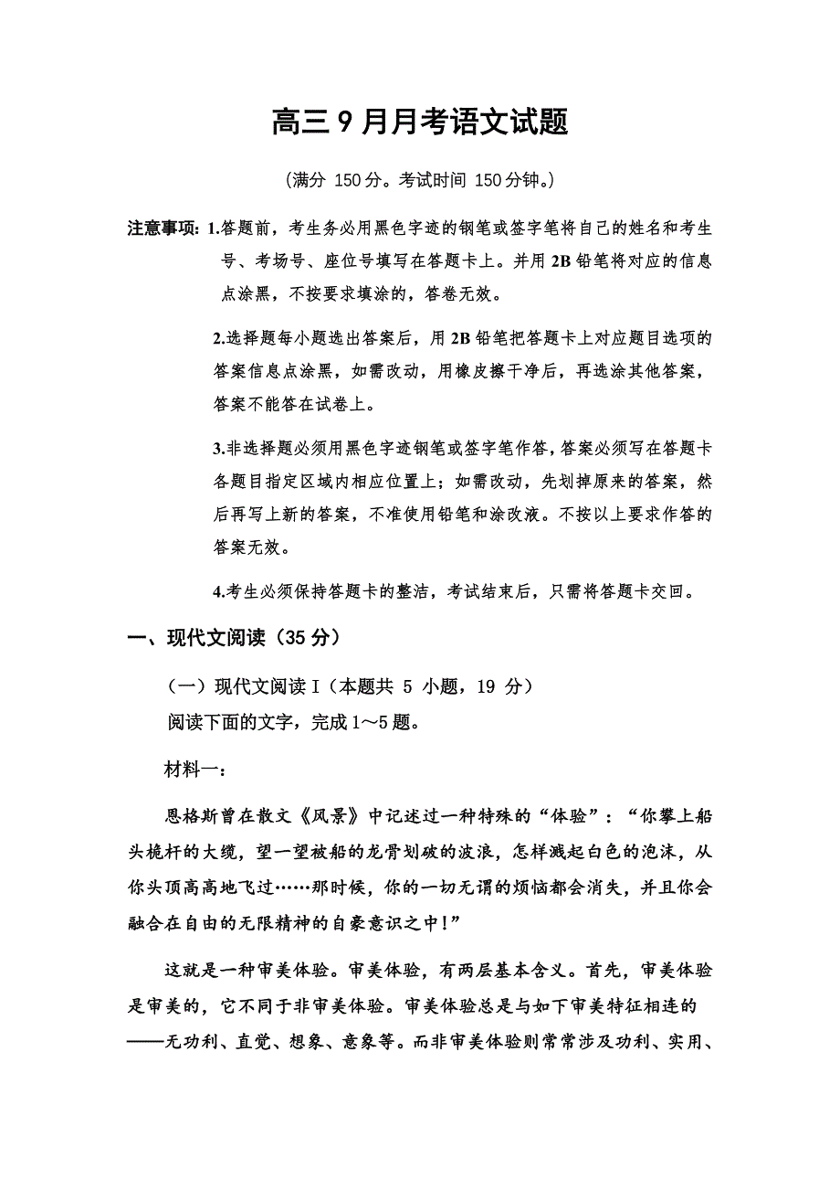 山东省临朐县第五中学2022届高三上学期第一次月考语文试题 WORD版含答案.docx_第1页