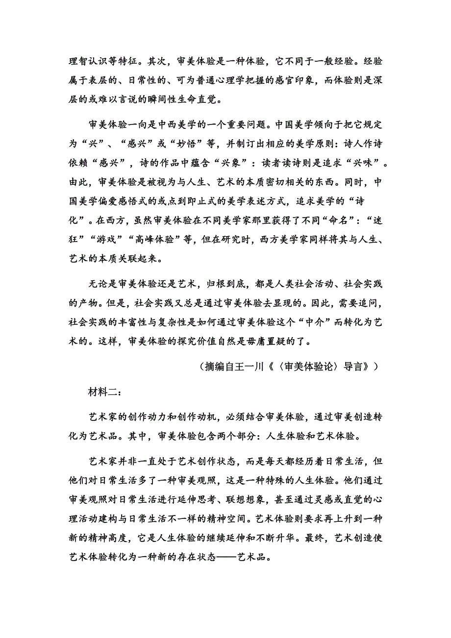 山东省临朐县第五中学2022届高三上学期第一次月考语文试题 WORD版含答案.docx_第2页